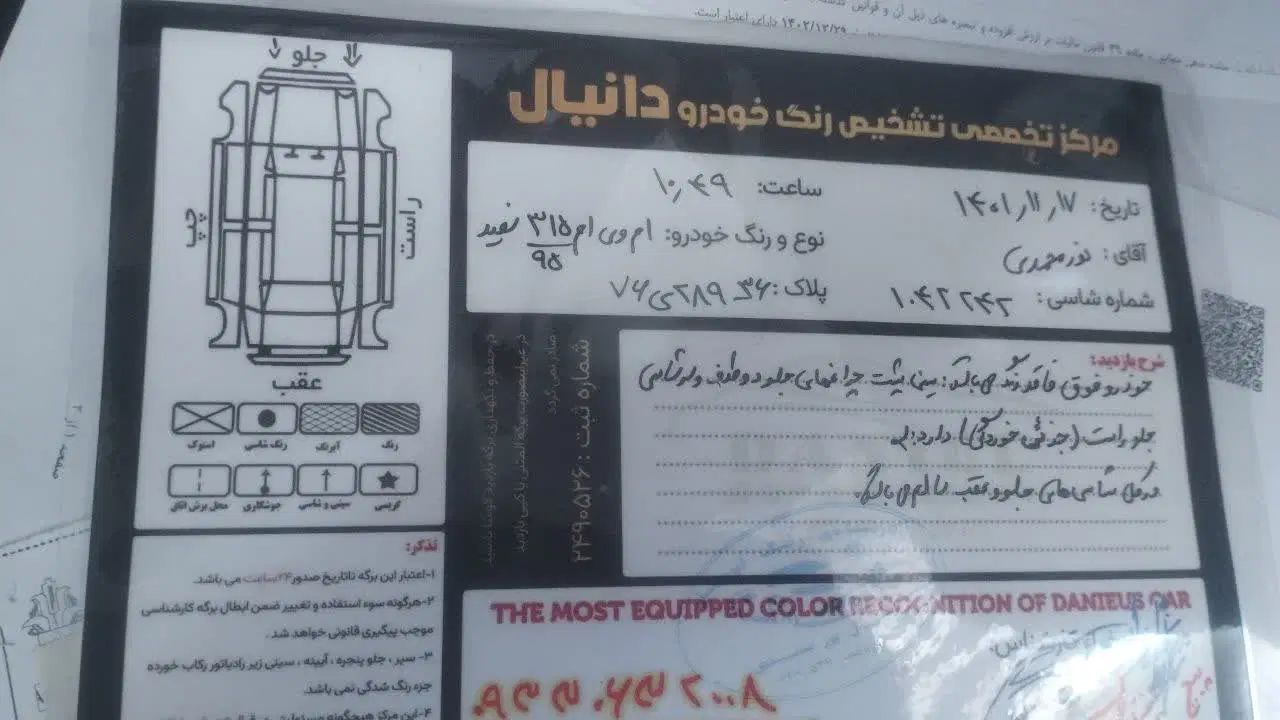 ام وی ام 315 هاچ بک اسپرت لاکچری - 1395