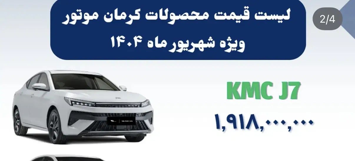 کی ام سی J7 اتوماتیک - 1403