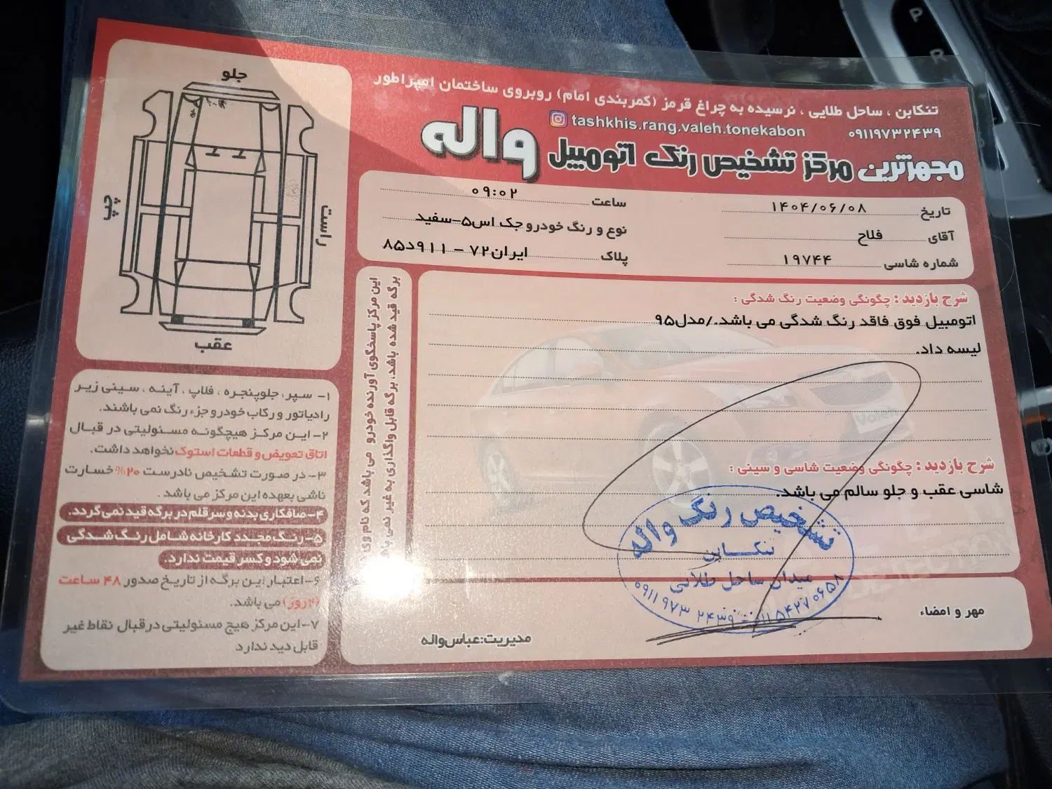 جک S5 اتوماتیک - 1395