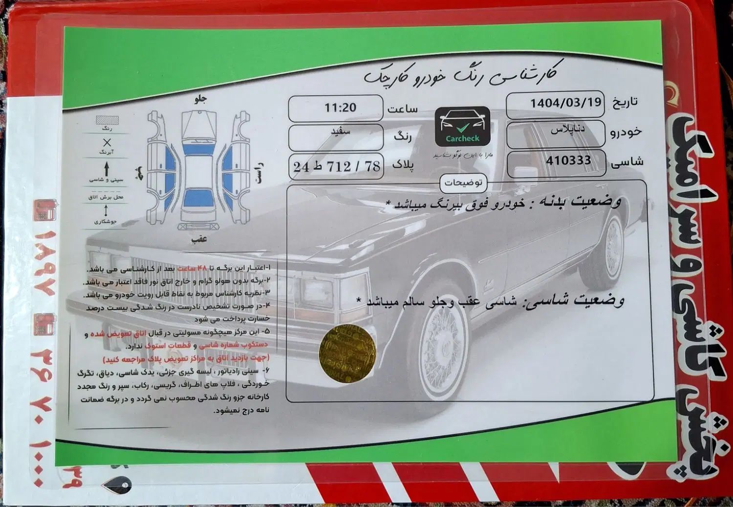 دنا پلاس توربو اتوماتیک - 1400