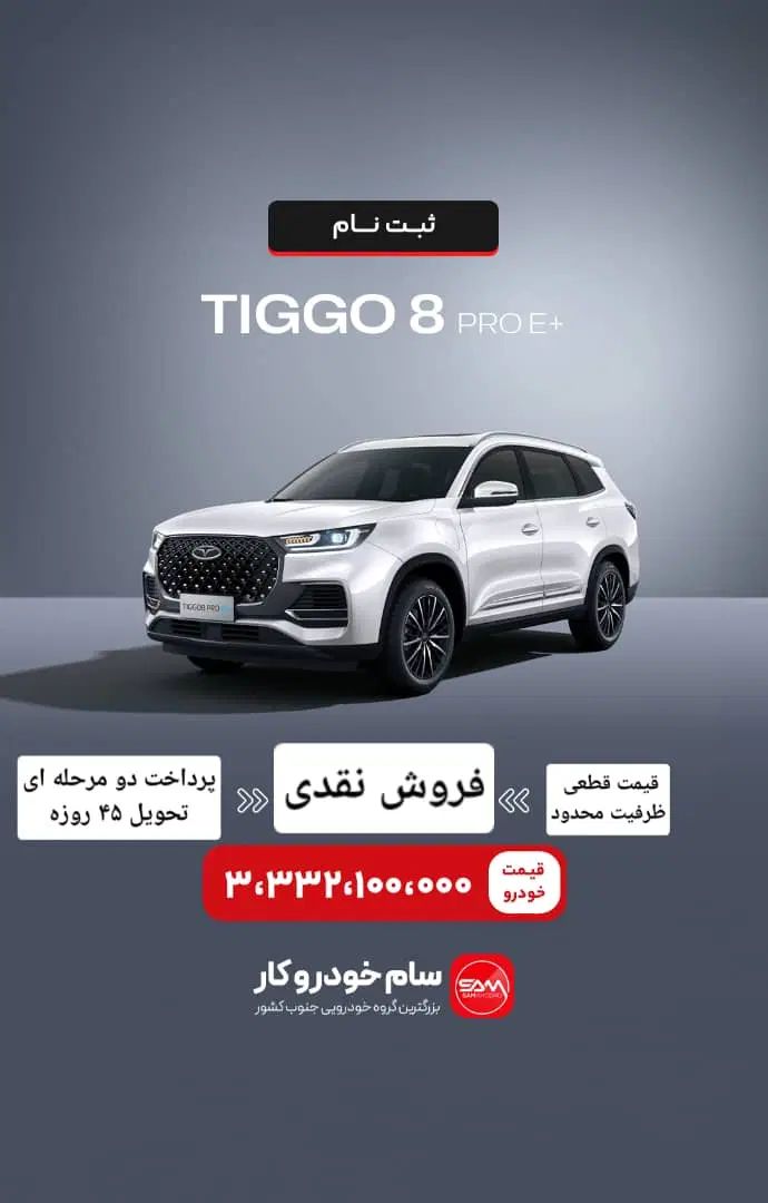 فونیکس تیگو 8 پرومکس IE - 2025