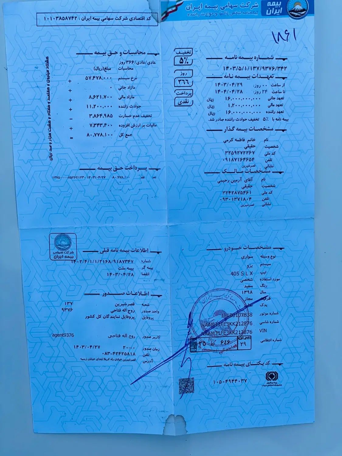 پژو 405 SLX بنزینی TU5 - 1398