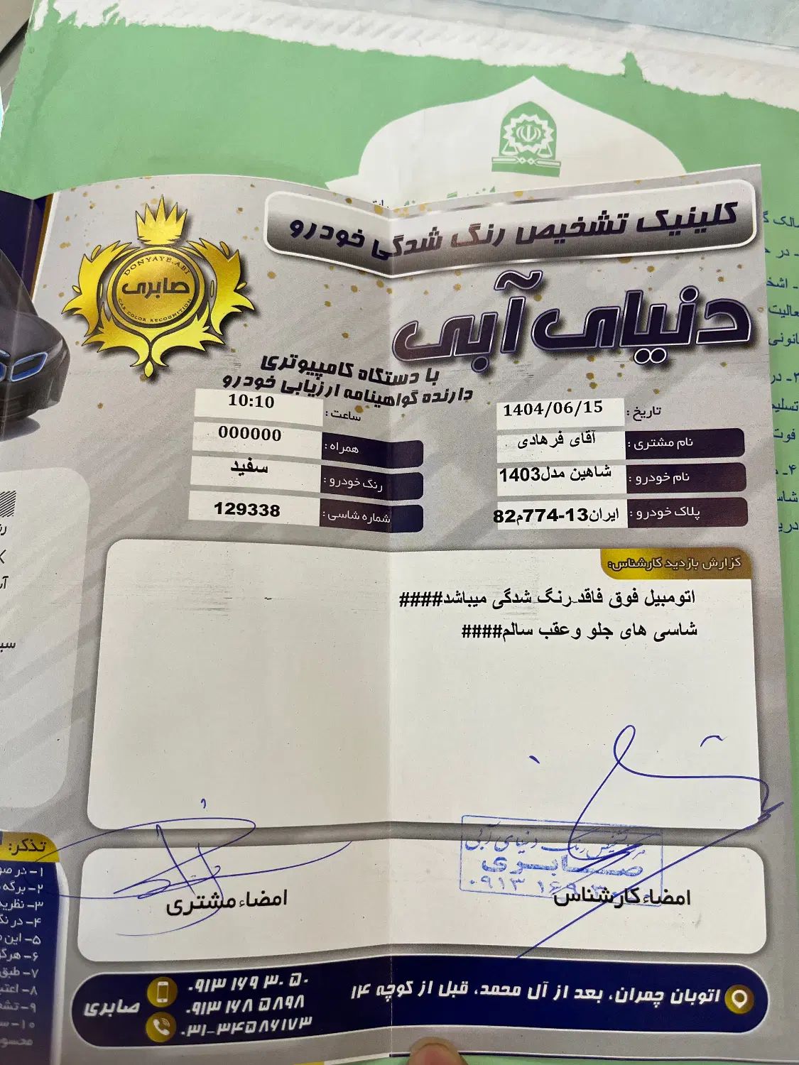 شاهین G دنده‌ای ESC - 1403