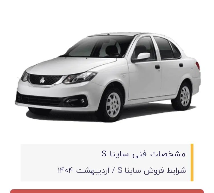 خودرو ساینا، S آگهی ann_20391730