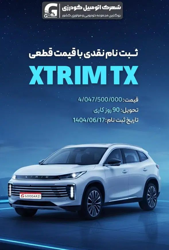 خودرو اکستریم، TXL آگهی ann_20391962