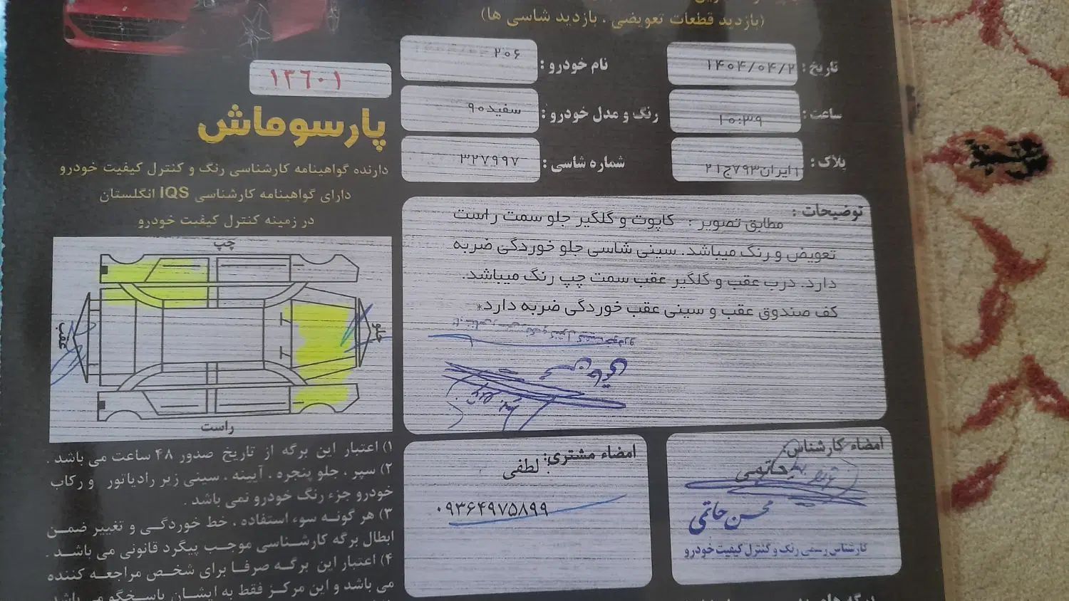 پژو 206 تیپ 5 - 1390