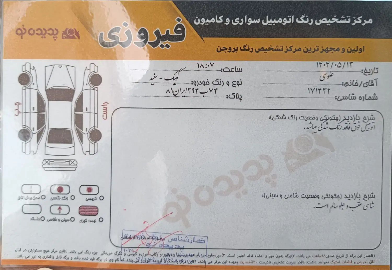 خودرو کوییک، اتوماتیک آگهی ann_20392115