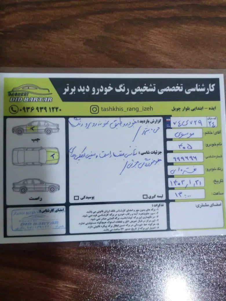 پژو 405 GLX - 1389