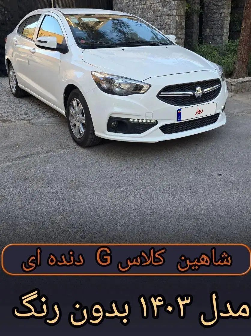 خودرو شاهین، G آگهی ann_20392367