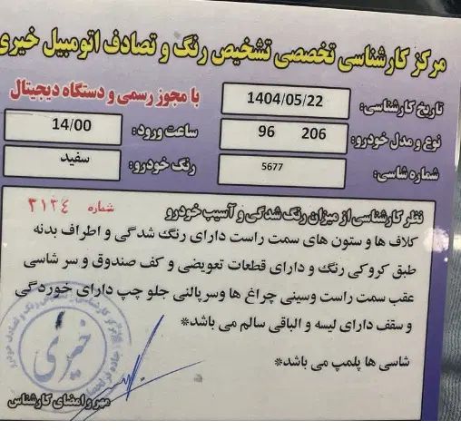 پژو ۲۰۶ صندوق دار v8 - 1396