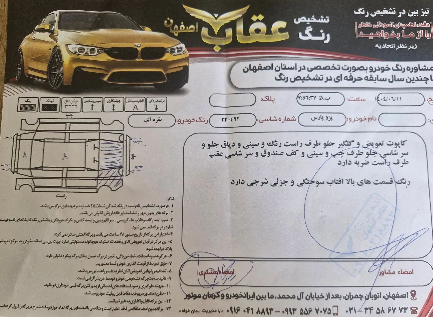 پژو پارس XU7ساده - 1384