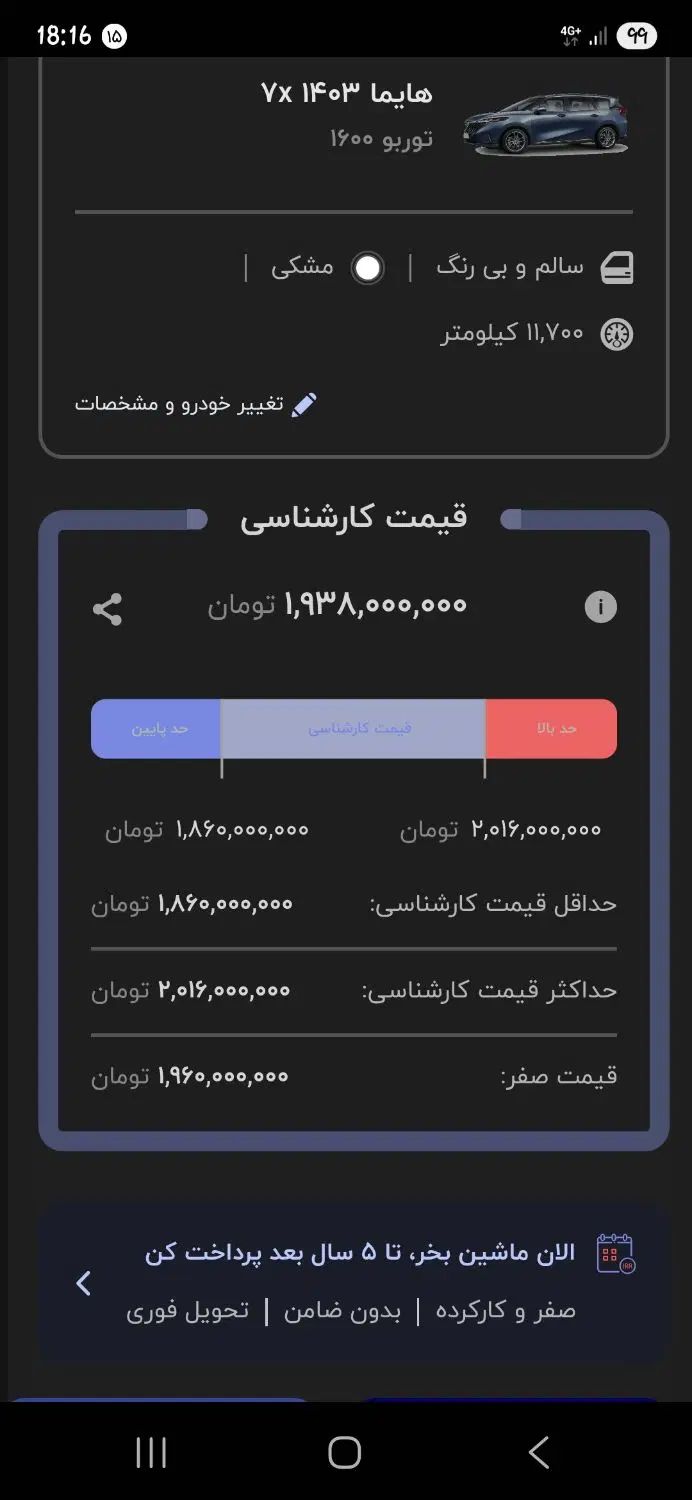 هایما 7X توربو ۱.۶ لیتر - 1403