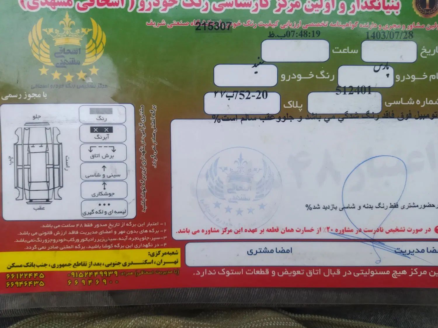 پژو پارس سال - 1398