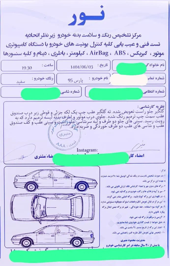 خودرو پژو، پارس آگهی ann_20393032