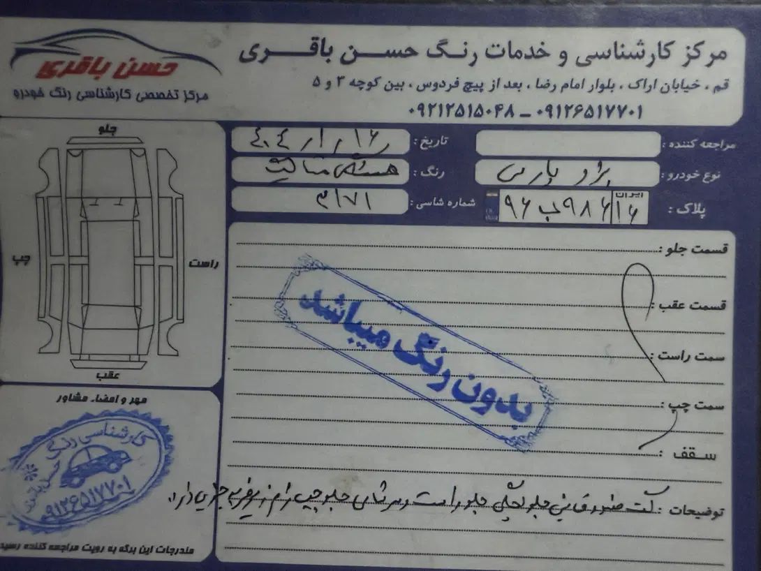 پژو پارس ELX-XUM - 1394