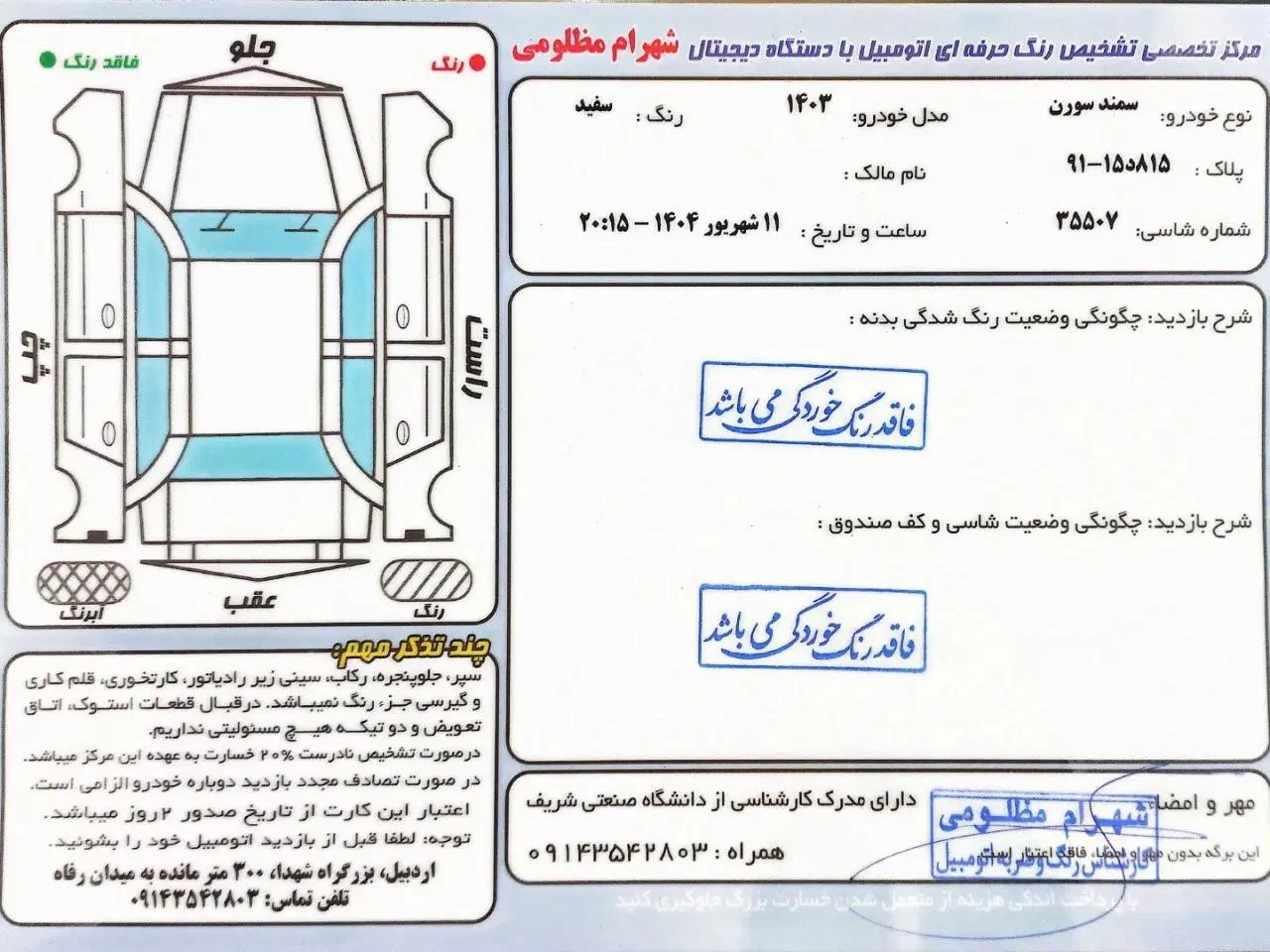 سمند سورن پلاس تاکسی دوگانه سوز - 1403