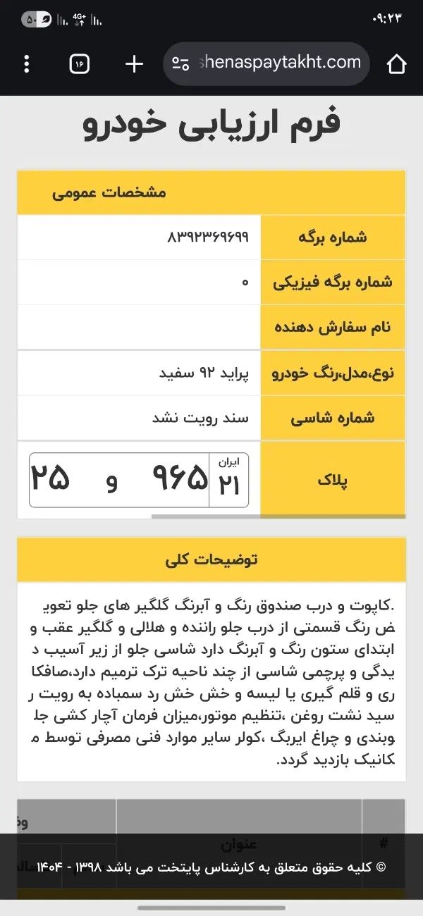 پراید 131 SE - 1392
