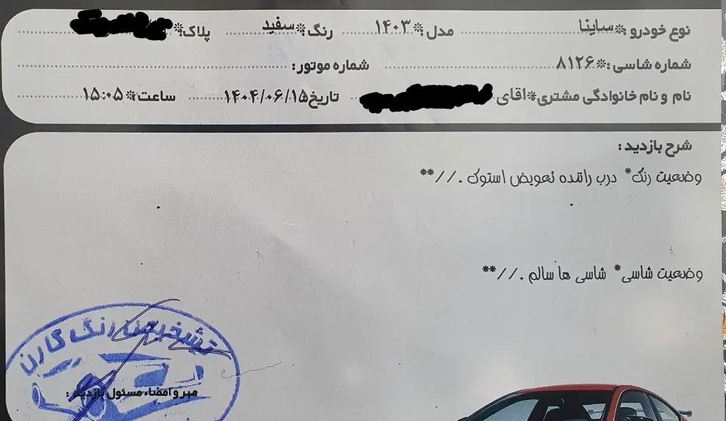 ساینا S دنده‌ای دوگانه سوز - 1403