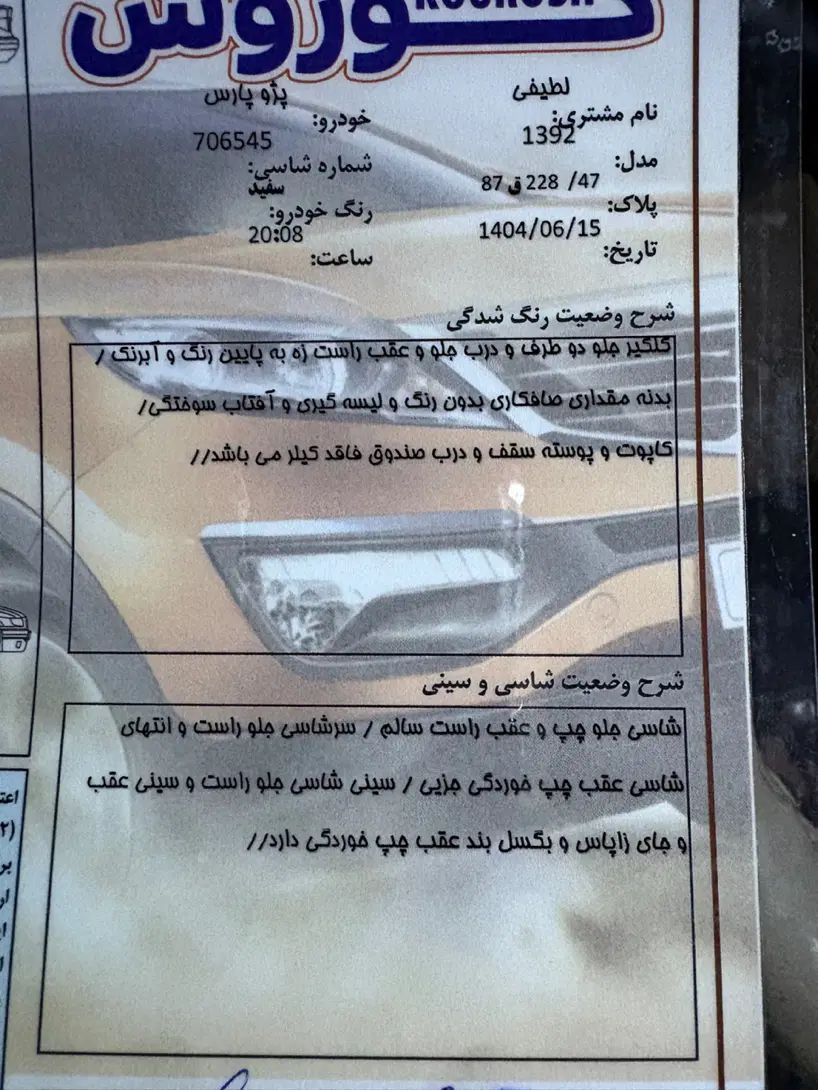 پژو پارس سال - 1392