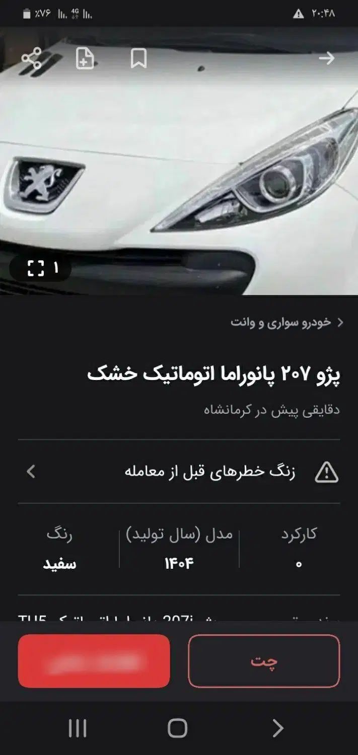خودرو پژو، 207 آگهی ann_20393998