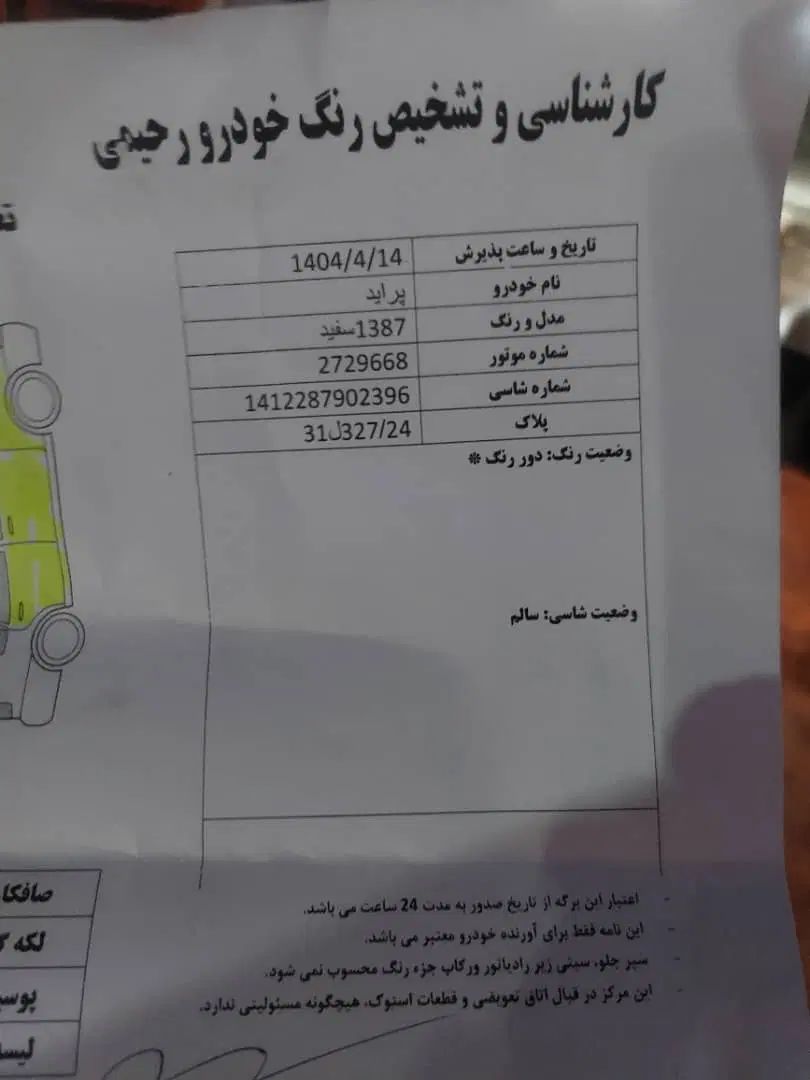 پراید صبا بنزینی - 1387