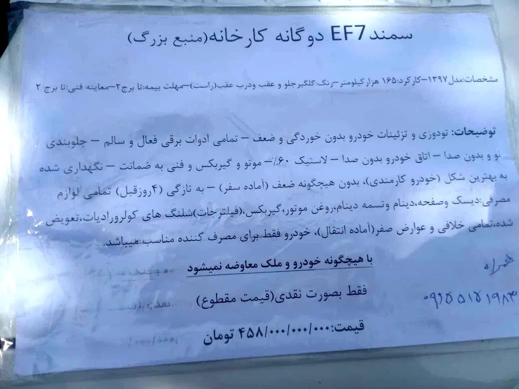 سمند LX EF7 دوگانه سوز - 1397