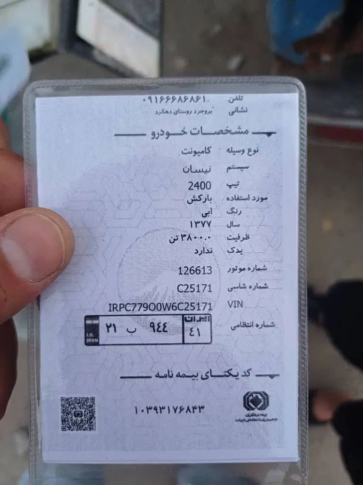 زامیاد وانت نیسانZ24 بنزینی - 1377