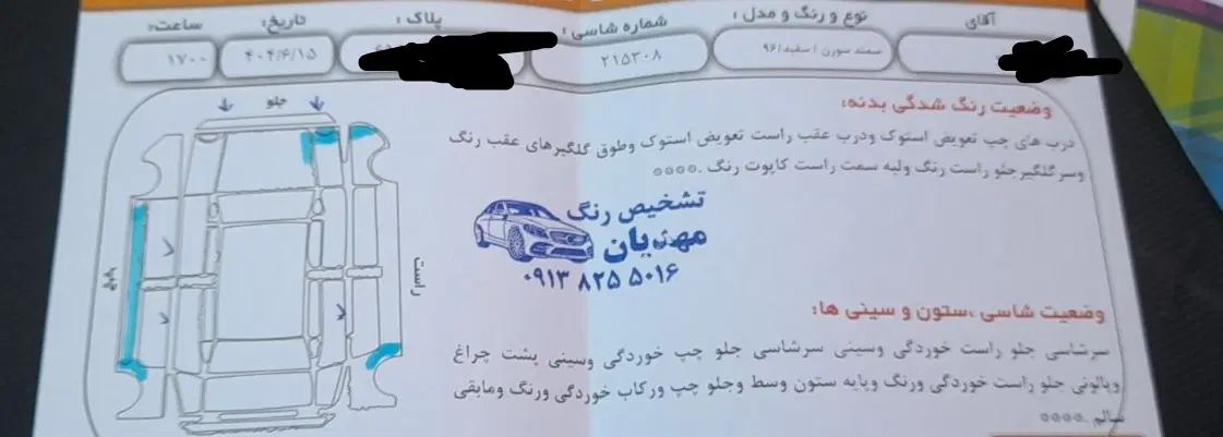سمند سورن ELX EF7 - 1396