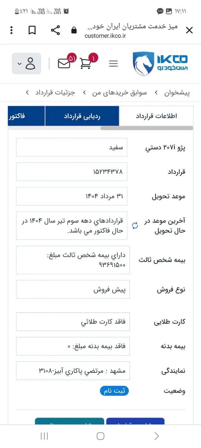 ساینا S دنده‌ای دوگانه سوز - 1404