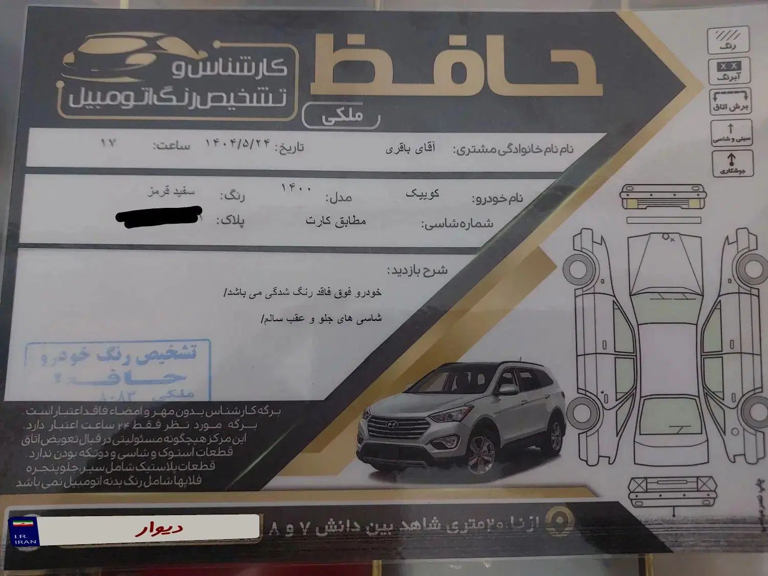 کوییک R دنده‌ای - 1400