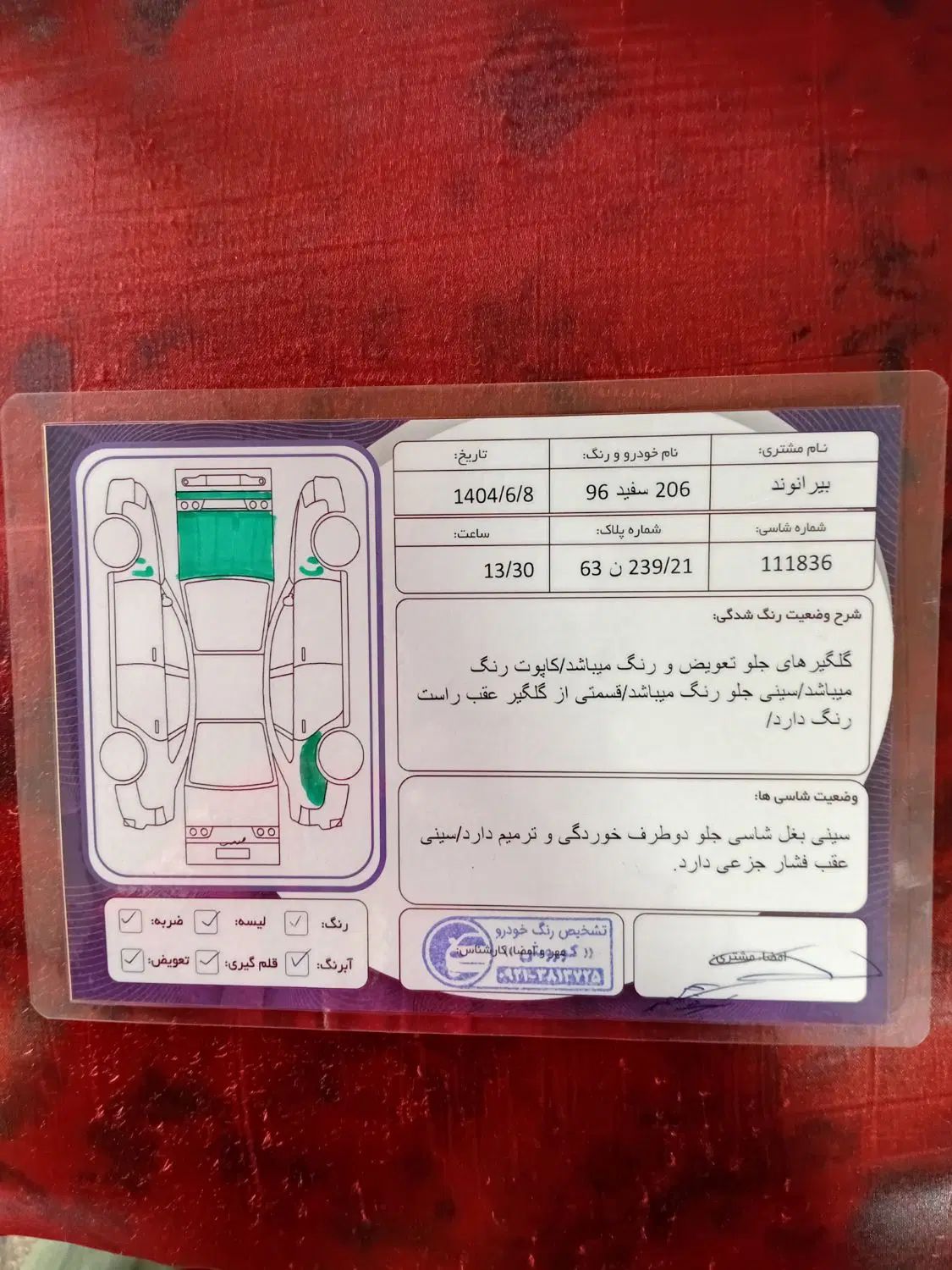 پژو 206 تیپ 5 - 1396