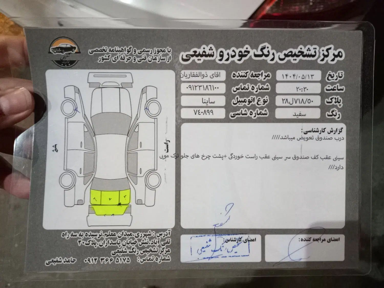 ساینا EX معمولی - 1400