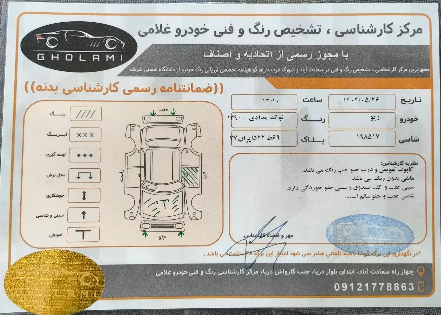 کیا ریو مونتاژ دنده ای LS - 1390