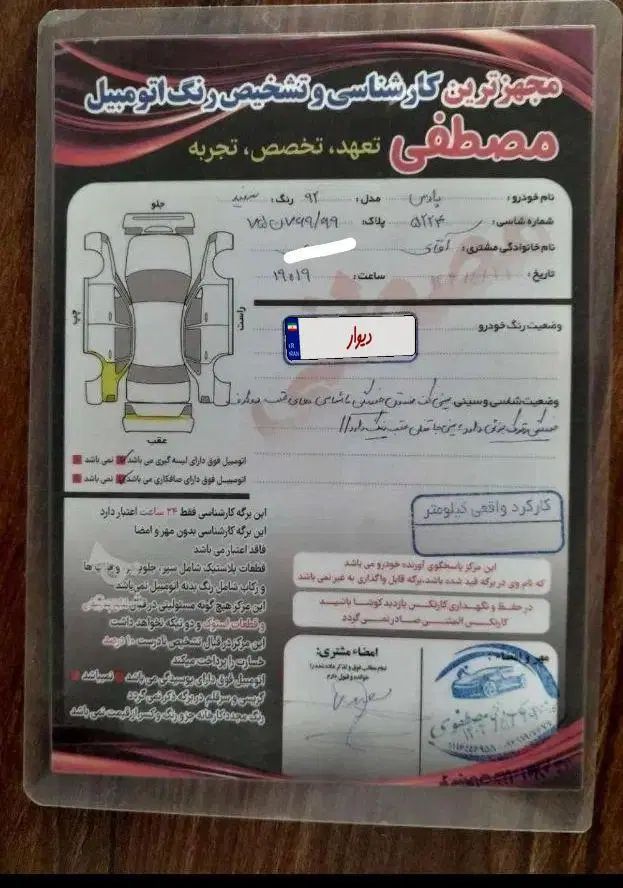 پژو پارس دوگانه سوز - 1392