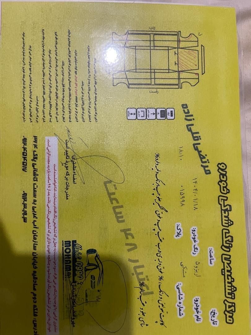 چری آریزو ۵ توربو TE - 1398