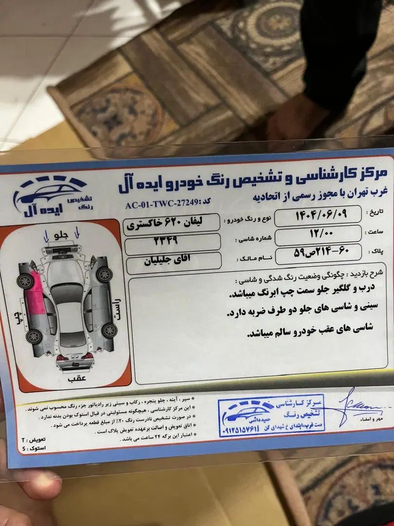 لیفان 620 دنده‌ای 1600 - 1390
