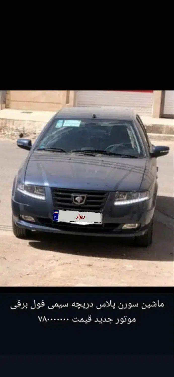 سمند سورن پلاس تاکسی دوگانه سوز - 1404