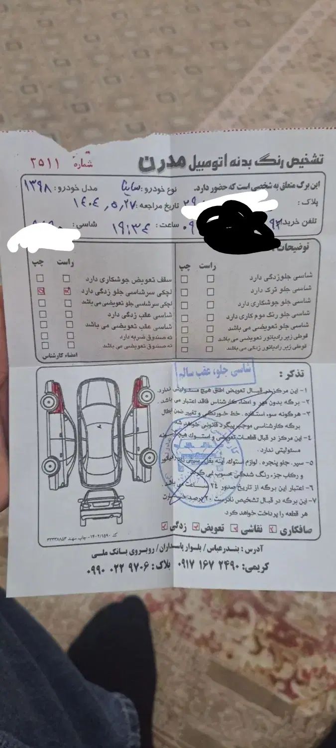 ساینا EX معمولی - 1398