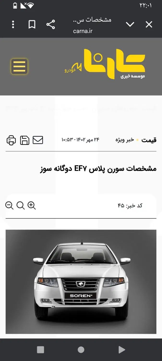 خودرو سمند، سورن پلاس آگهی ann_20396940