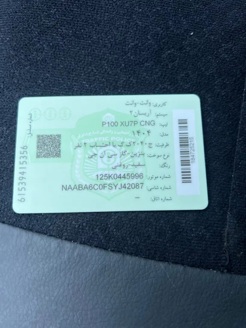 آریسان 2 دوگانه سوز - 1404