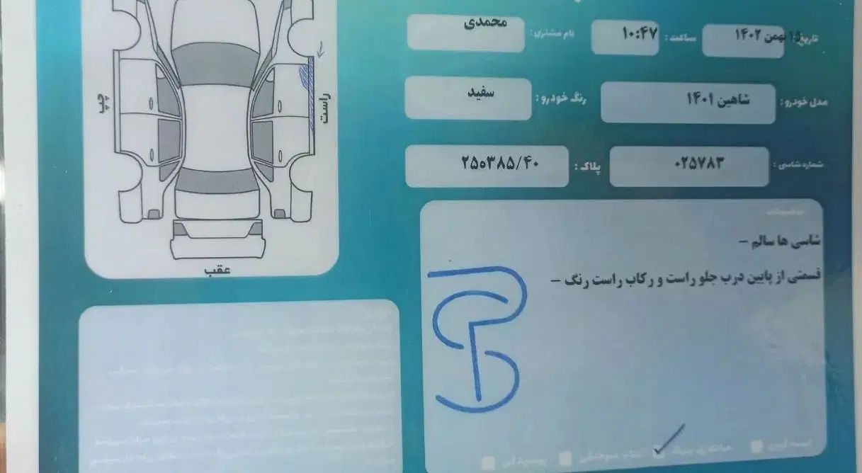 خودرو شاهین، G آگهی ann_20397387