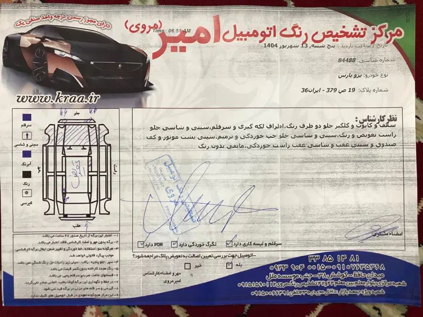 پژو پارس سال - 1393