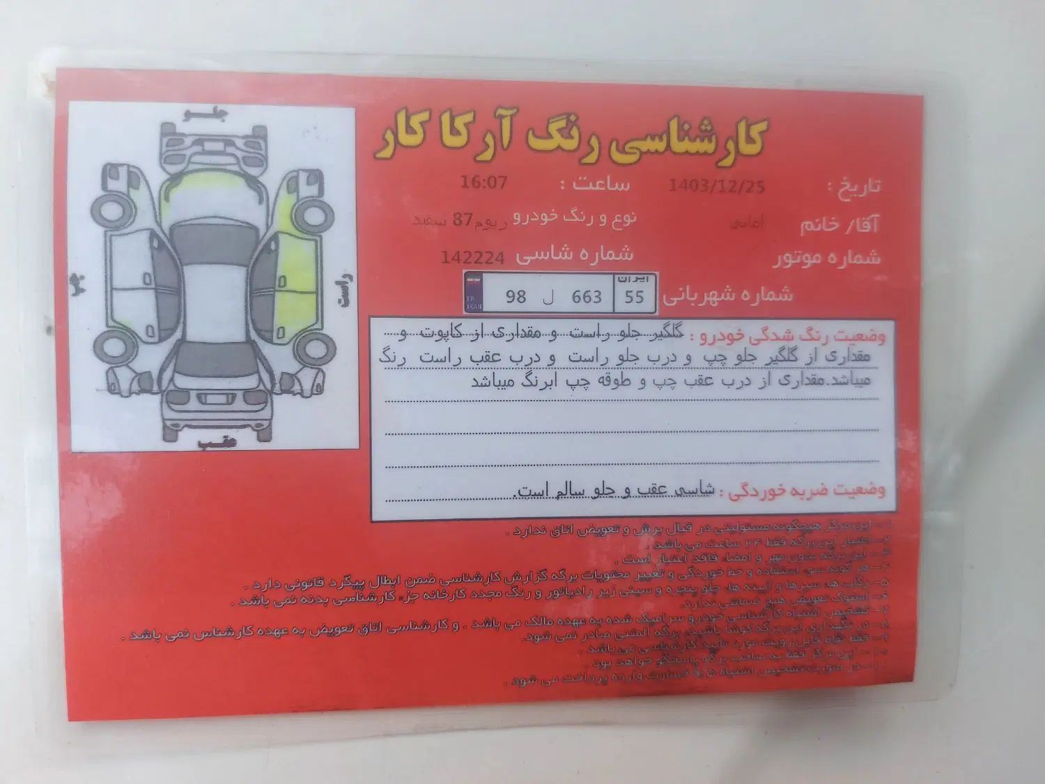 خودرو کیا، ریو مونتاژ آگهی ann_20397436