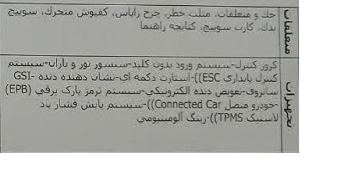 ری را اتوماتیک توربو 1.7 لیتر - 1404