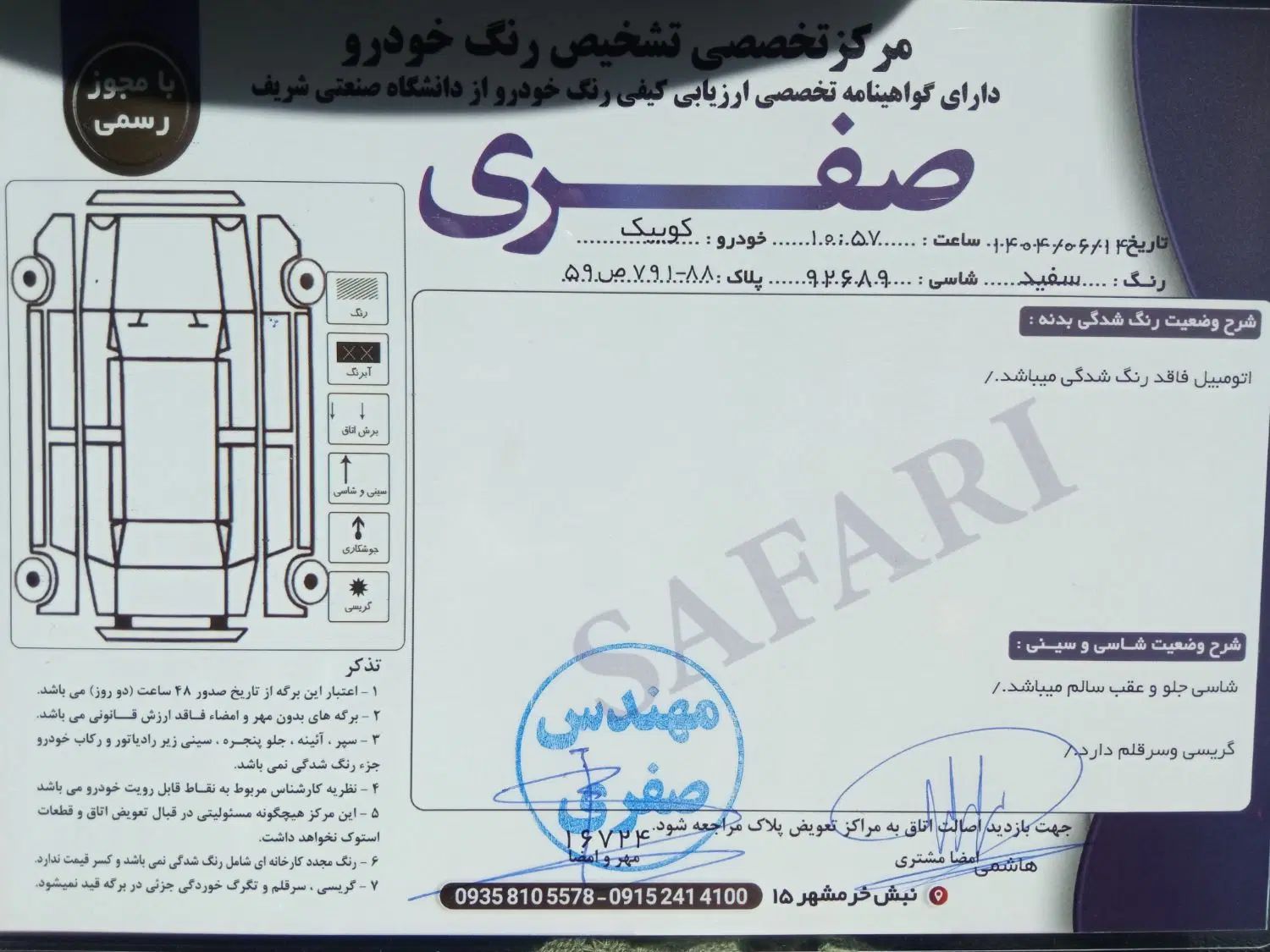 کوییک اتوماتیک فول پلاس - 1402