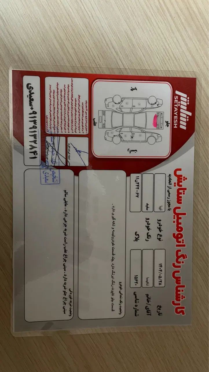 تیبا صندوق دار SX - 1390