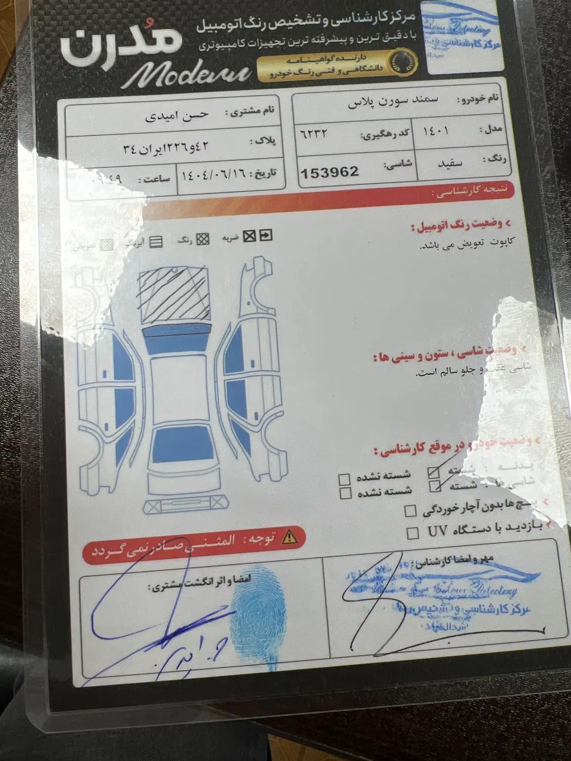 سمند سورن ELX EF7 - 1392