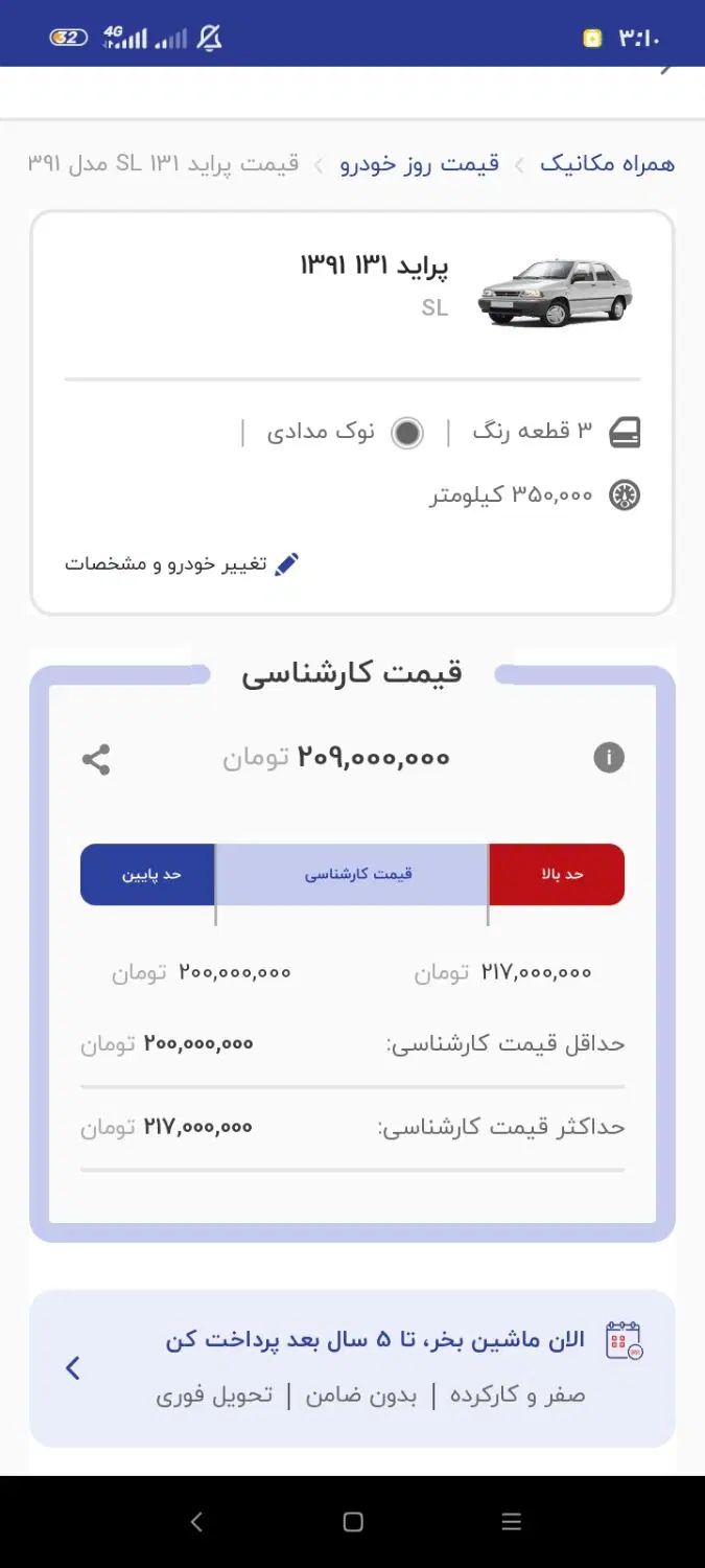 پراید 131 SL - 1391