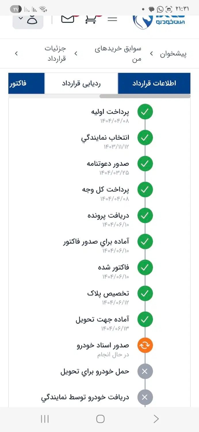 دنا پلاس توربو اتوماتیک آپشنال - 1404