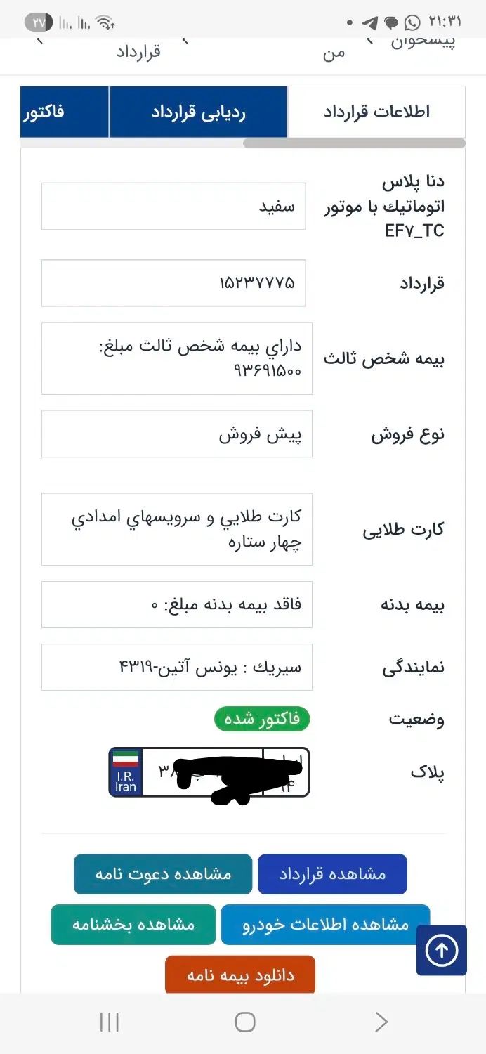 خودرو دنا، پلاس توربو آگهی ann_20398939